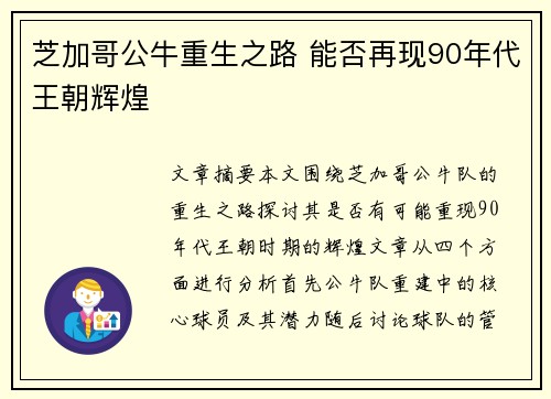 芝加哥公牛重生之路 能否再现90年代王朝辉煌