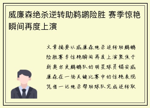 威廉森绝杀逆转助鹈鹕险胜 赛季惊艳瞬间再度上演