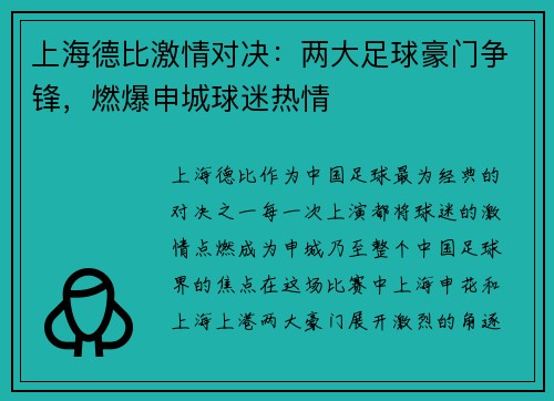 上海德比激情对决：两大足球豪门争锋，燃爆申城球迷热情