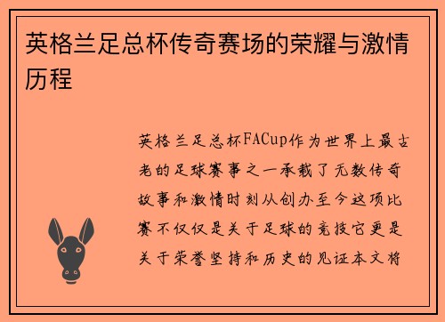 英格兰足总杯传奇赛场的荣耀与激情历程