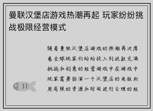 曼联汉堡店游戏热潮再起 玩家纷纷挑战极限经营模式