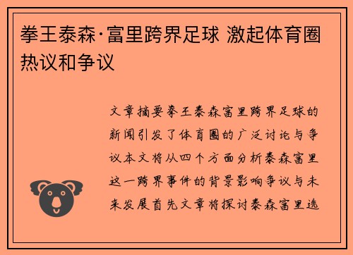 拳王泰森·富里跨界足球 激起体育圈热议和争议