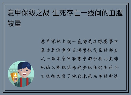 意甲保级之战 生死存亡一线间的血腥较量