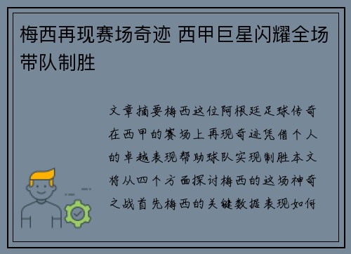 梅西再现赛场奇迹 西甲巨星闪耀全场带队制胜