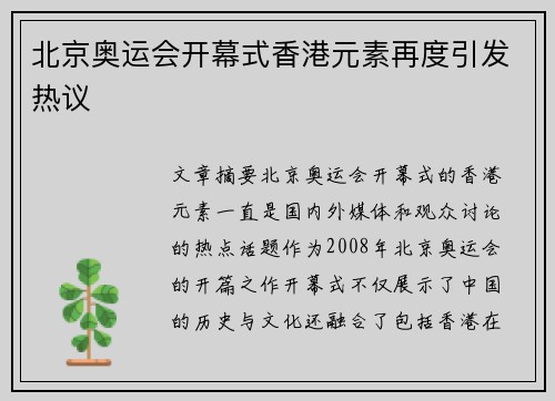 北京奥运会开幕式香港元素再度引发热议