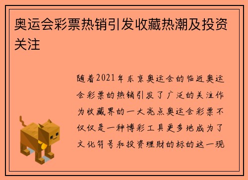 奥运会彩票热销引发收藏热潮及投资关注