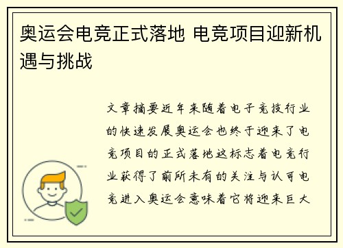 奥运会电竞正式落地 电竞项目迎新机遇与挑战