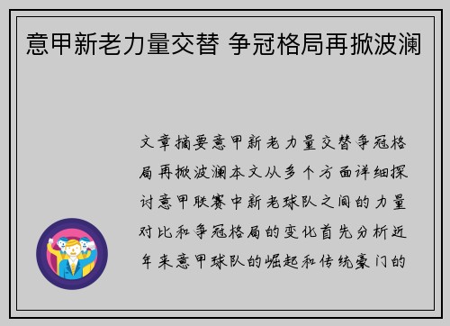 意甲新老力量交替 争冠格局再掀波澜