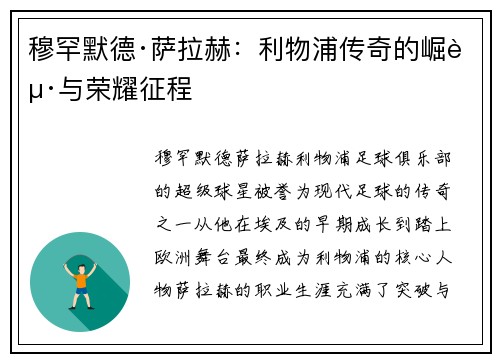 穆罕默德·萨拉赫：利物浦传奇的崛起与荣耀征程